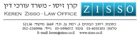 Keren Ziso Law Office